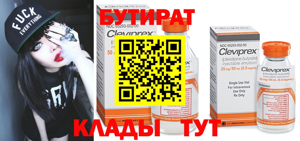 БУТИРАТ BDO Верхний Уфалей