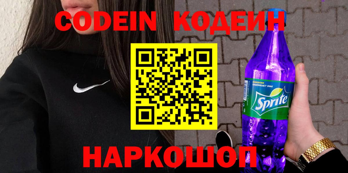 Верхний Уфалей  Кодеин Purple Drank  Вход с VPN 