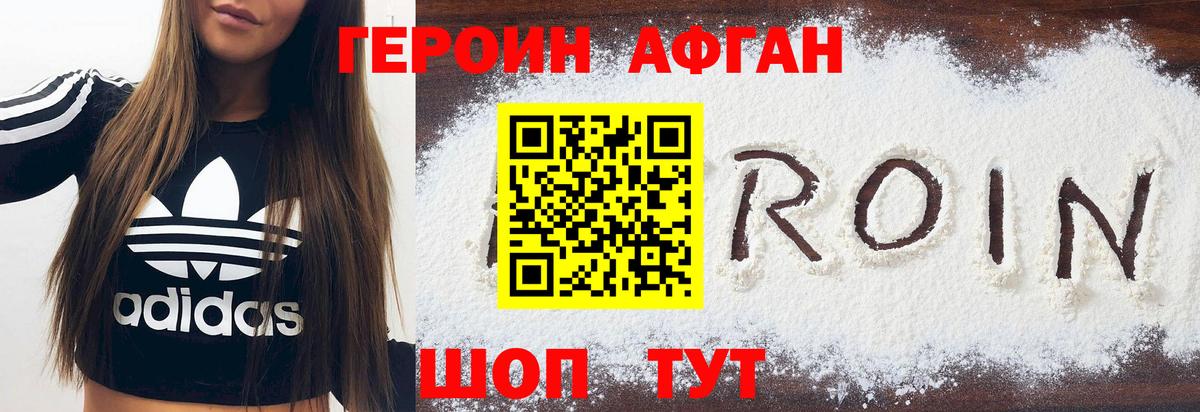 Героин Heroin Верхний Уфалей