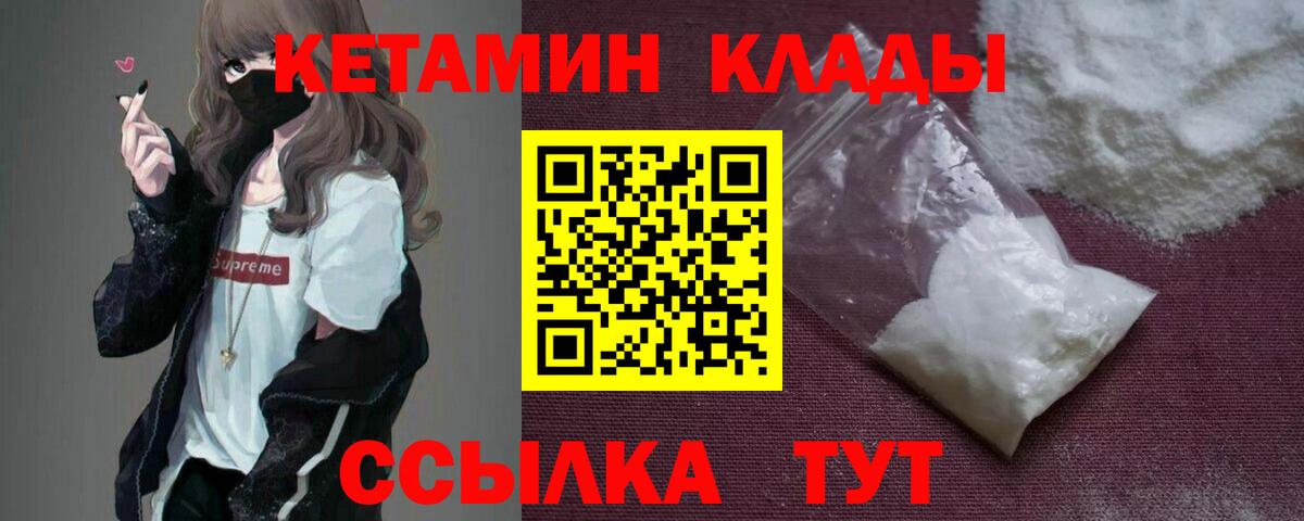 Кетамин VHQ Верхний Уфалей