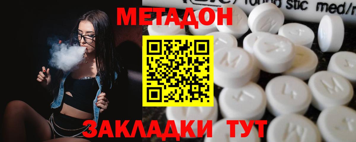 Метадон methadone  МЕТАДОН methadone  Верхний Уфалей  Вход с VPN 